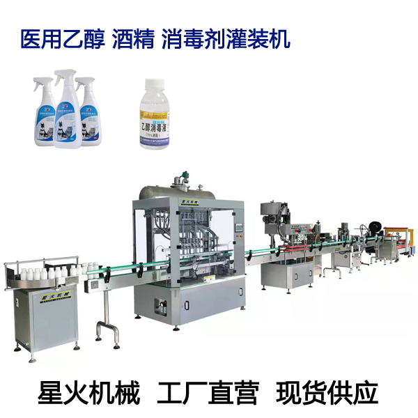 醫(yī)用消毒液灌裝機 酒精消毒液灌裝設(shè)備