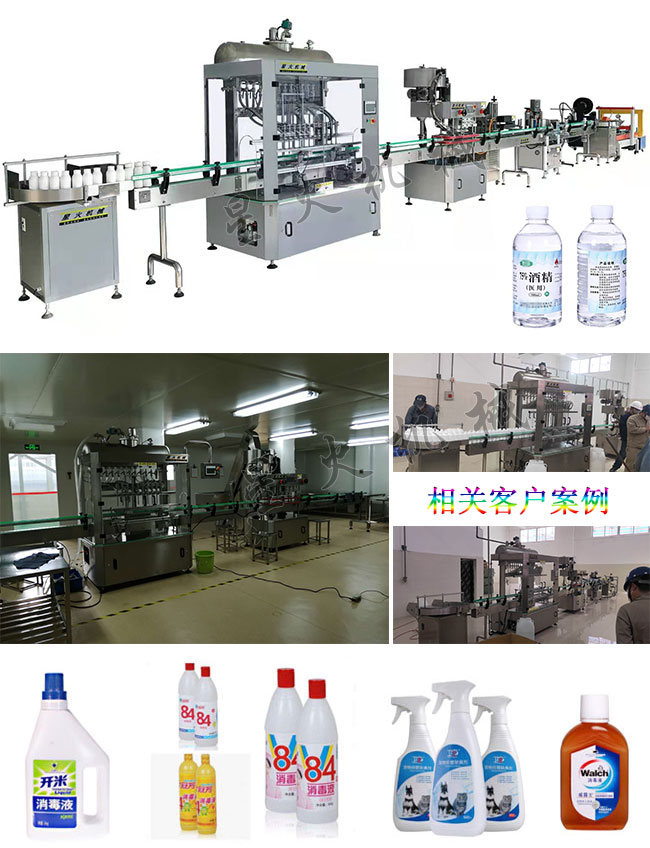 星火消毒酒精灌裝機(jī)設(shè)備展示及全自動(dòng)酒精灌裝機(jī)相關(guān)案例及灌裝樣品
