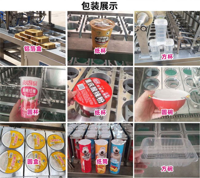 灌裝封口機設備樣品展示